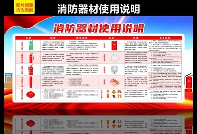 消防器材使用说明
